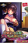 幼馴染みが父親とデキていた件について〜おやじからの羞恥ネトリ調教〜 PLAY MOVIE
