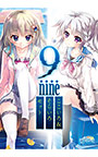 【期間限定】9-nine- ここいろ＆そらいろセット