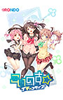 【パッケージ用】こいのす☆イチャコライズ追加DLC第4弾