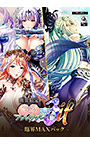 【期間限定】巨乳ファンタジー3if -臨界MAXパック-