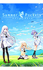 【0円】Summer Pockets 体験版【全年齢向け】