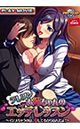 デレツンお姉ちゃんのエッチレッスン 〜イジメちゃうのは、愛してるからなんだよ？ PLAY MOVIE