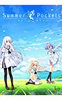 Summer Pockets【全年齢向け】
