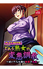 とある熟女の変態調教 〜老いてなお滴る秘蜜と悦楽〜 PLAY MOVIE
